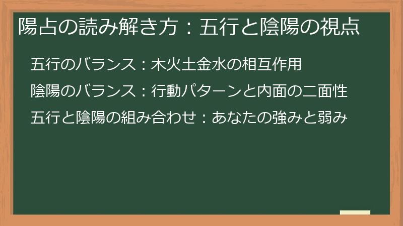 陽占の読み解き方：五行と陰陽の視点