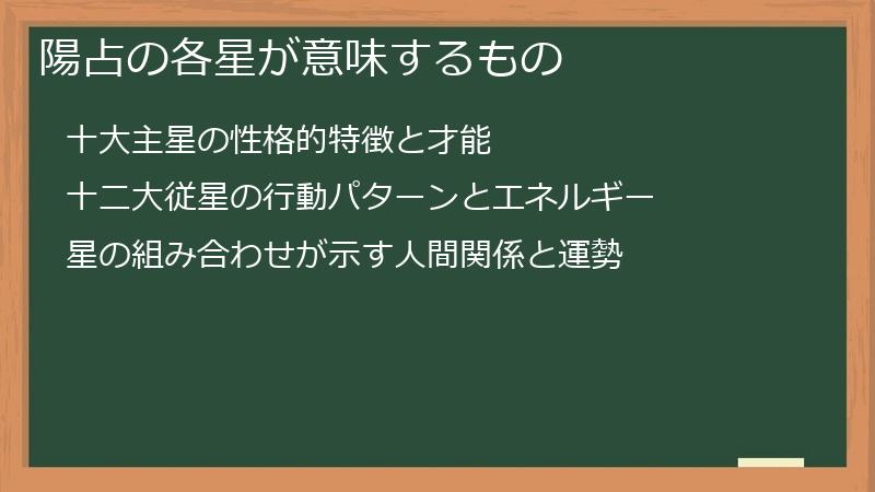 陽占の各星が意味するもの