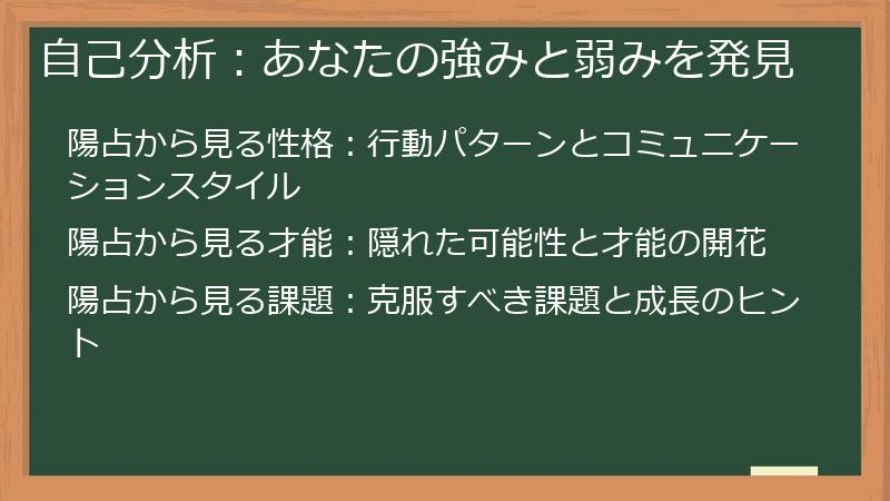 自己分析：あなたの強みと弱みを発見