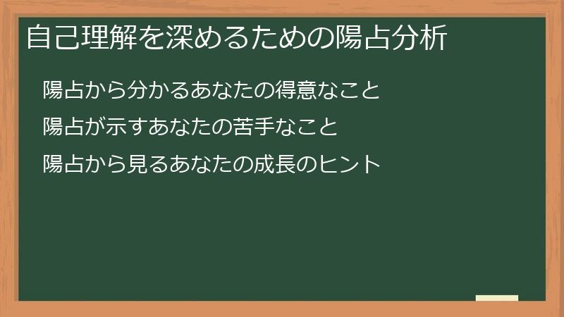 自己理解を深めるための陽占分析