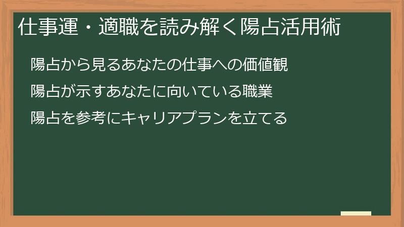 仕事運・適職を読み解く陽占活用術