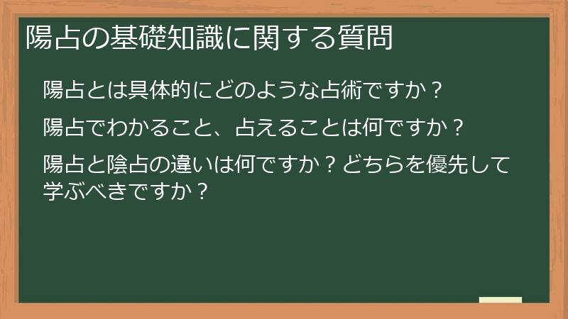 陽占の基礎知識に関する質問