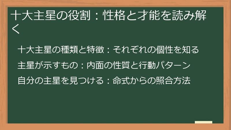 十大主星の役割：性格と才能を読み解く