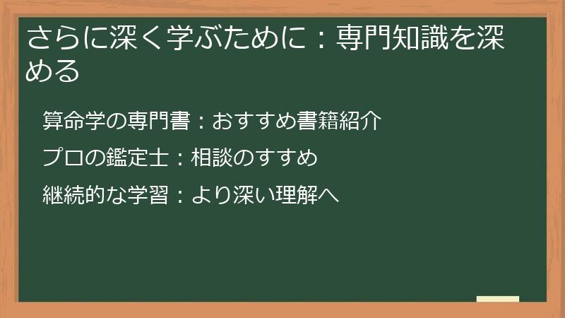 さらに深く学ぶために：専門知識を深める