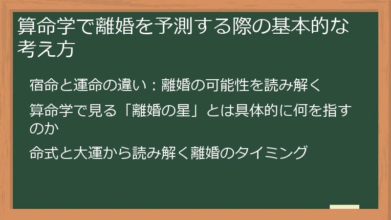 算命学で離婚を予測する際の基本的な考え方
