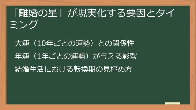 「離婚の星」が現実化する要因とタイミング