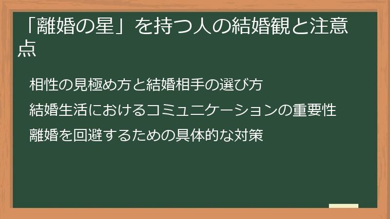 「離婚の星」を持つ人の結婚観と注意点