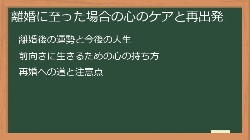 離婚に至った場合の心のケアと再出発