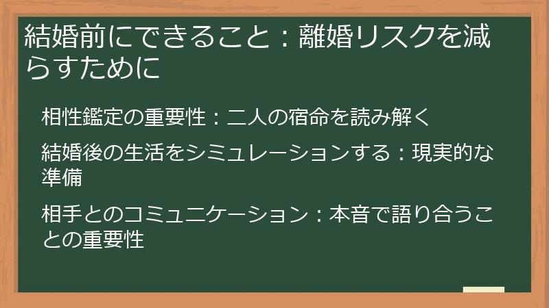 結婚前にできること：離婚リスクを減らすために