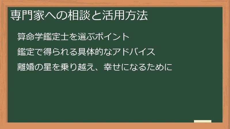 専門家への相談と活用方法