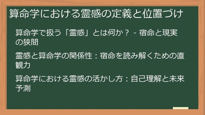 算命学における霊感の定義と位置づけ