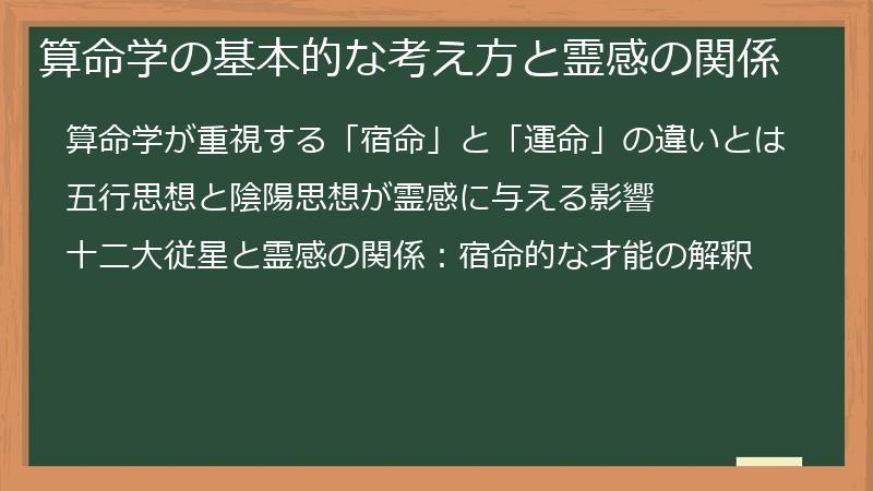 算命学の基本的な考え方と霊感の関係