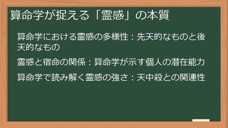 算命学が捉える「霊感」の本質