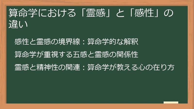 算命学における「霊感」と「感性」の違い
