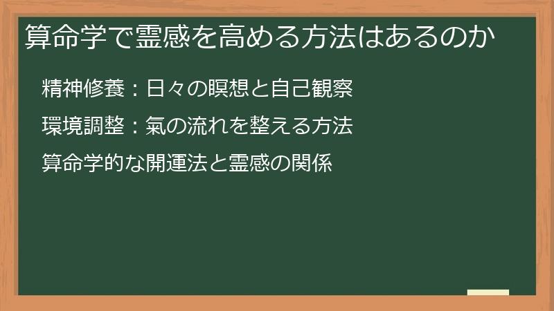 算命学で霊感を高める方法はあるのか