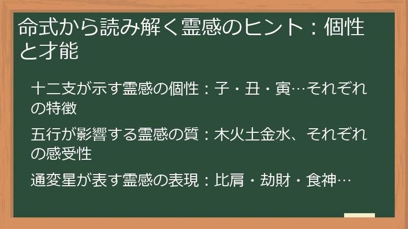 命式から読み解く霊感のヒント：個性と才能