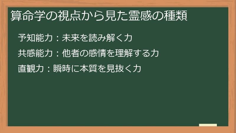 算命学の視点から見た霊感の種類