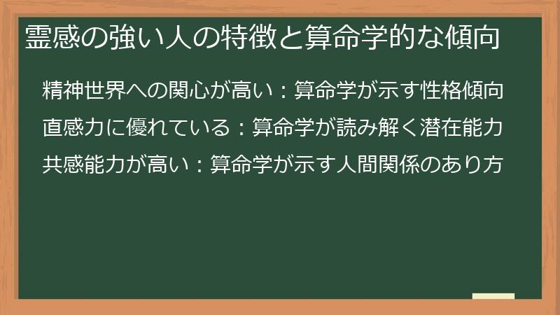 霊感の強い人の特徴と算命学的な傾向