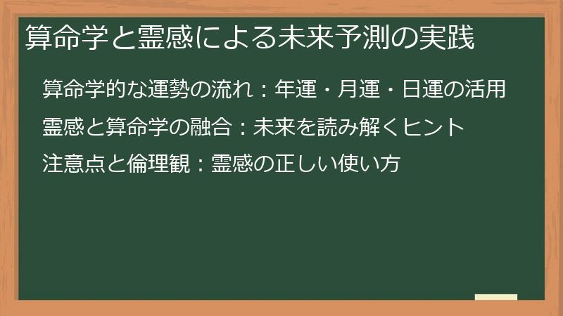 算命学と霊感による未来予測の実践