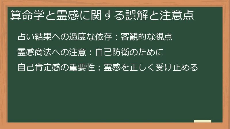 算命学と霊感に関する誤解と注意点