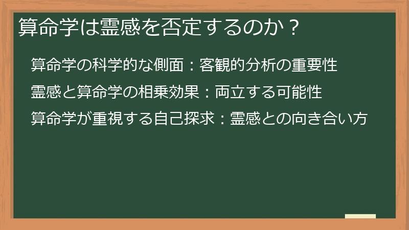 算命学は霊感を否定するのか？
