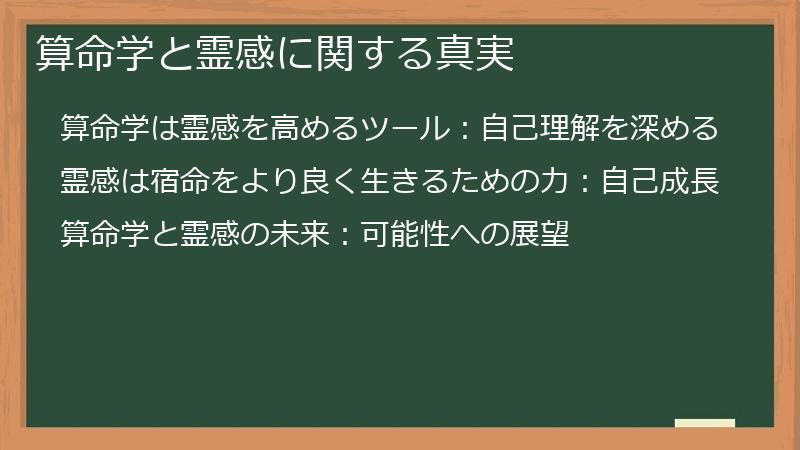 算命学と霊感に関する真実