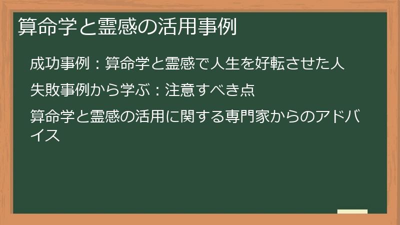 算命学と霊感の活用事例