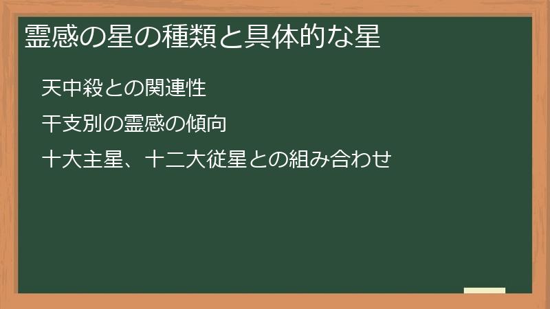 霊感の星の種類と具体的な星