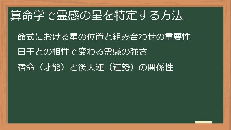 算命学で霊感の星を特定する方法