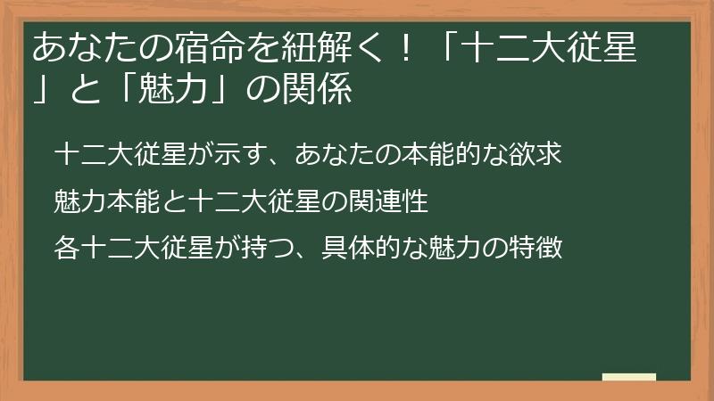 あなたの宿命を紐解く！「十二大従星」と「魅力」の関係