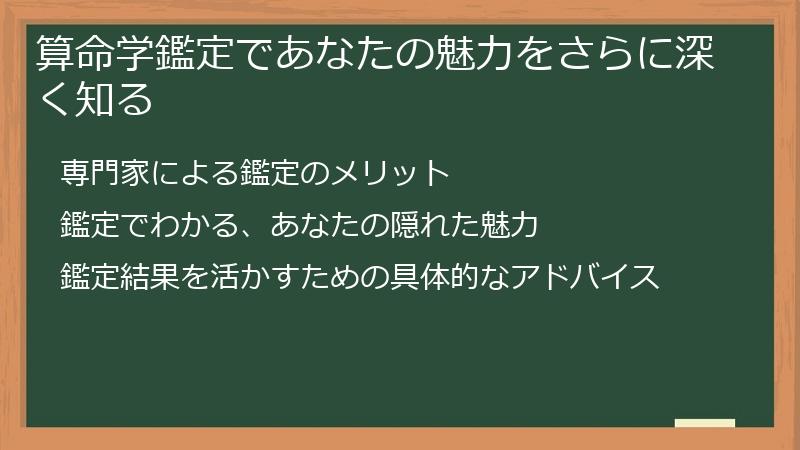 算命学鑑定であなたの魅力をさらに深く知る