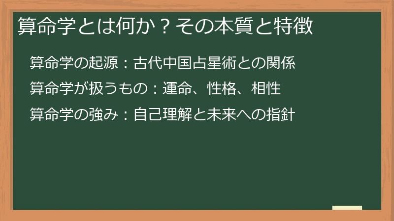 算命学とは何か？その本質と特徴