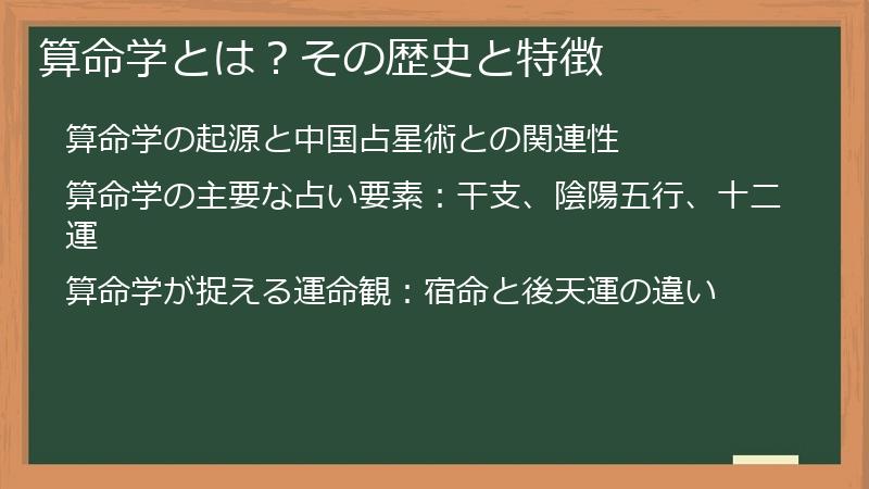 算命学とは？その歴史と特徴