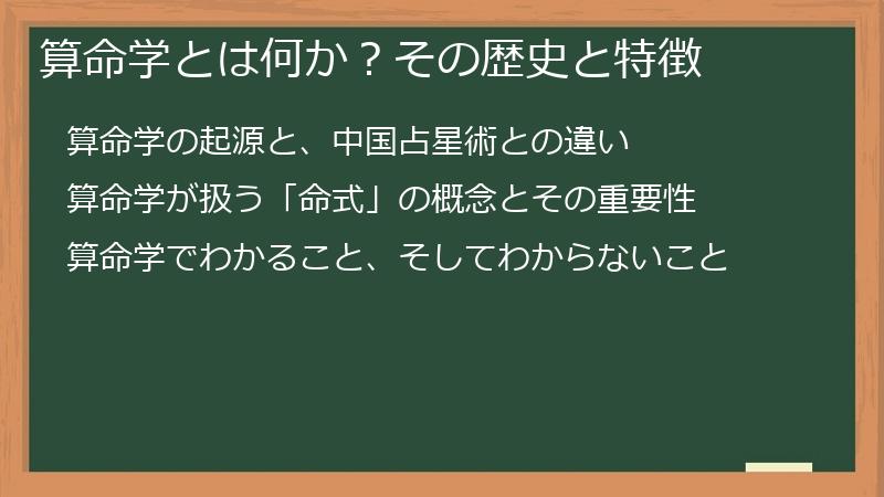 算命学とは何か？その歴史と特徴