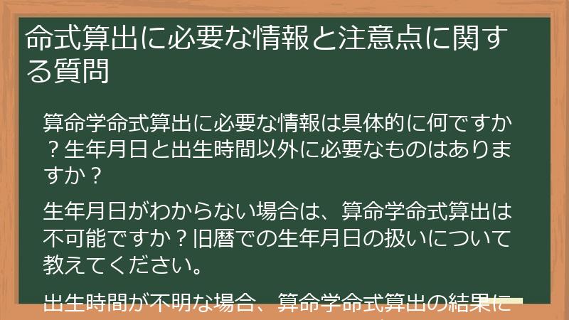 命式算出に必要な情報と注意点に関する質問
