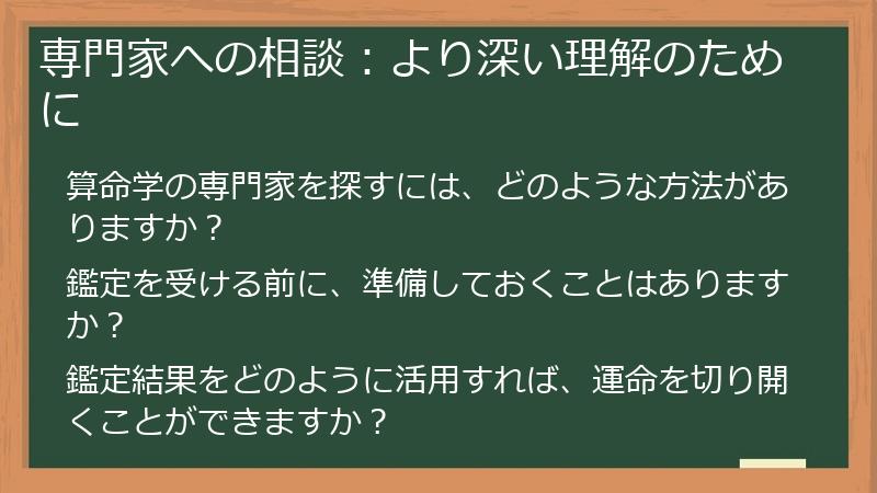 専門家への相談：より深い理解のために
