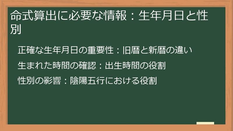 命式算出に必要な情報：生年月日と性別