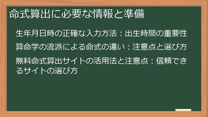 命式算出に必要な情報と準備