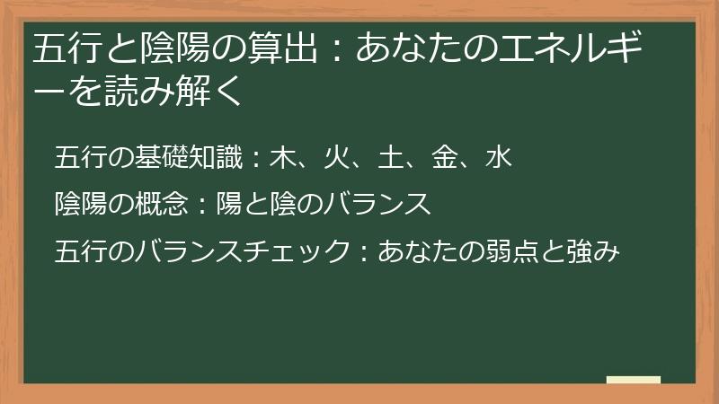 五行と陰陽の算出：あなたのエネルギーを読み解く