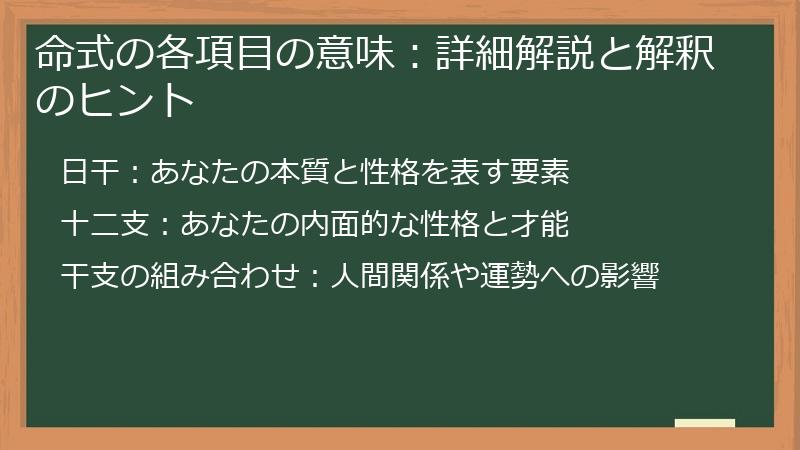 命式の各項目の意味：詳細解説と解釈のヒント