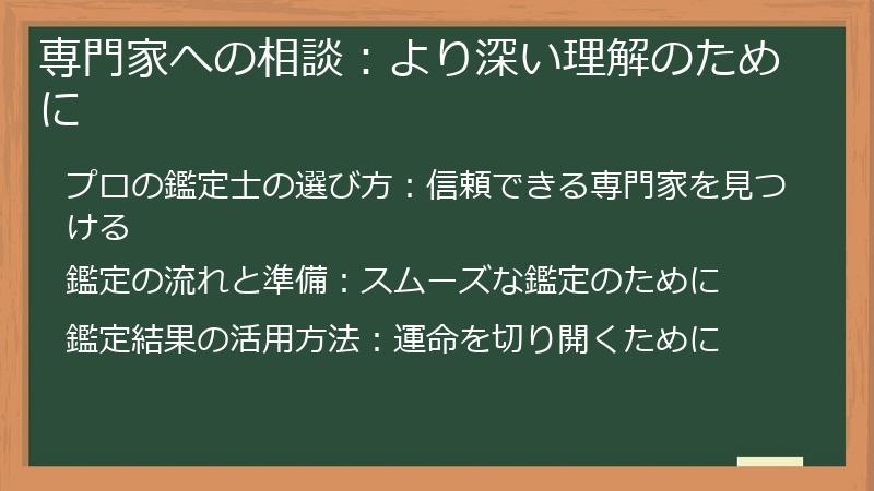 専門家への相談：より深い理解のために