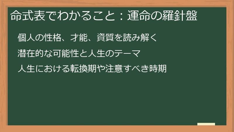 命式表でわかること：運命の羅針盤
