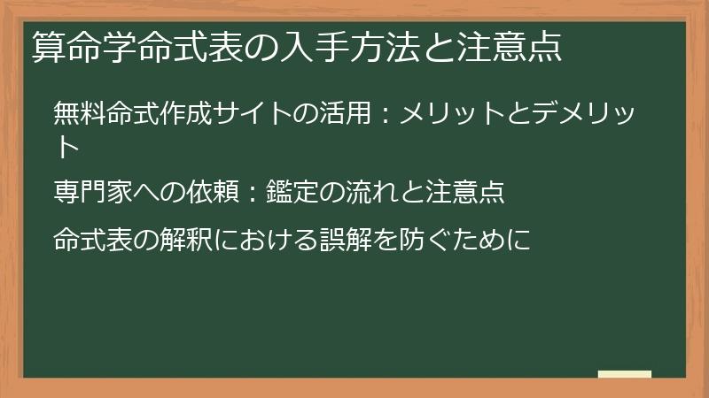 算命学命式表の入手方法と注意点