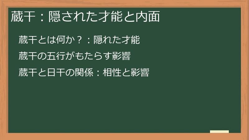 蔵干：隠された才能と内面