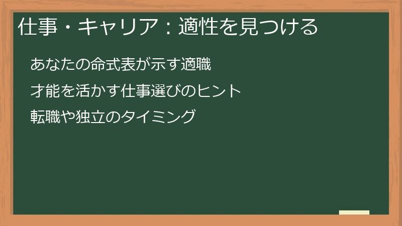 仕事・キャリア：適性を見つける