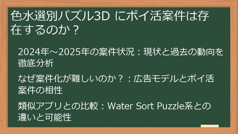 色水選別パズル3D にポイ活案件は存在するのか？