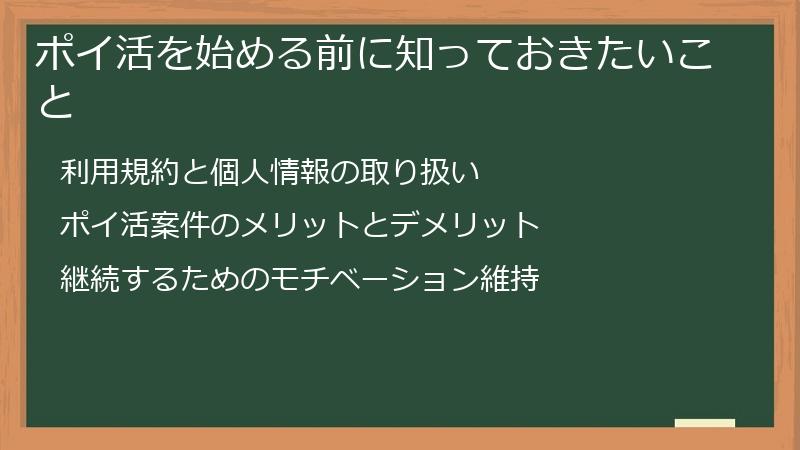 ポイ活を始める前に知っておきたいこと