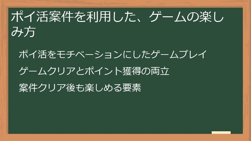 ポイ活案件を利用した、ゲームの楽しみ方