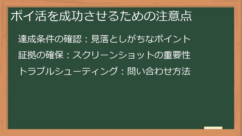 ポイ活を成功させるための注意点