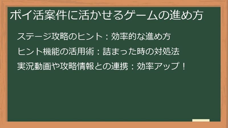 ポイ活案件に活かせるゲームの進め方